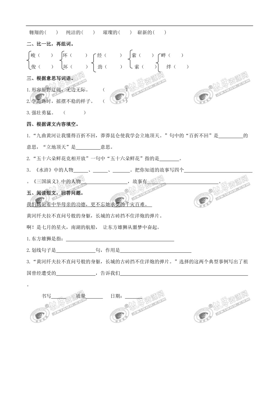 六年级语文上册第二单元 8 中华少年学案（无答案） 新人教版_第2页