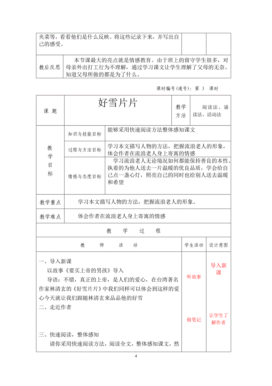 中职语文基础模块上(一、六单元)教案_第4页