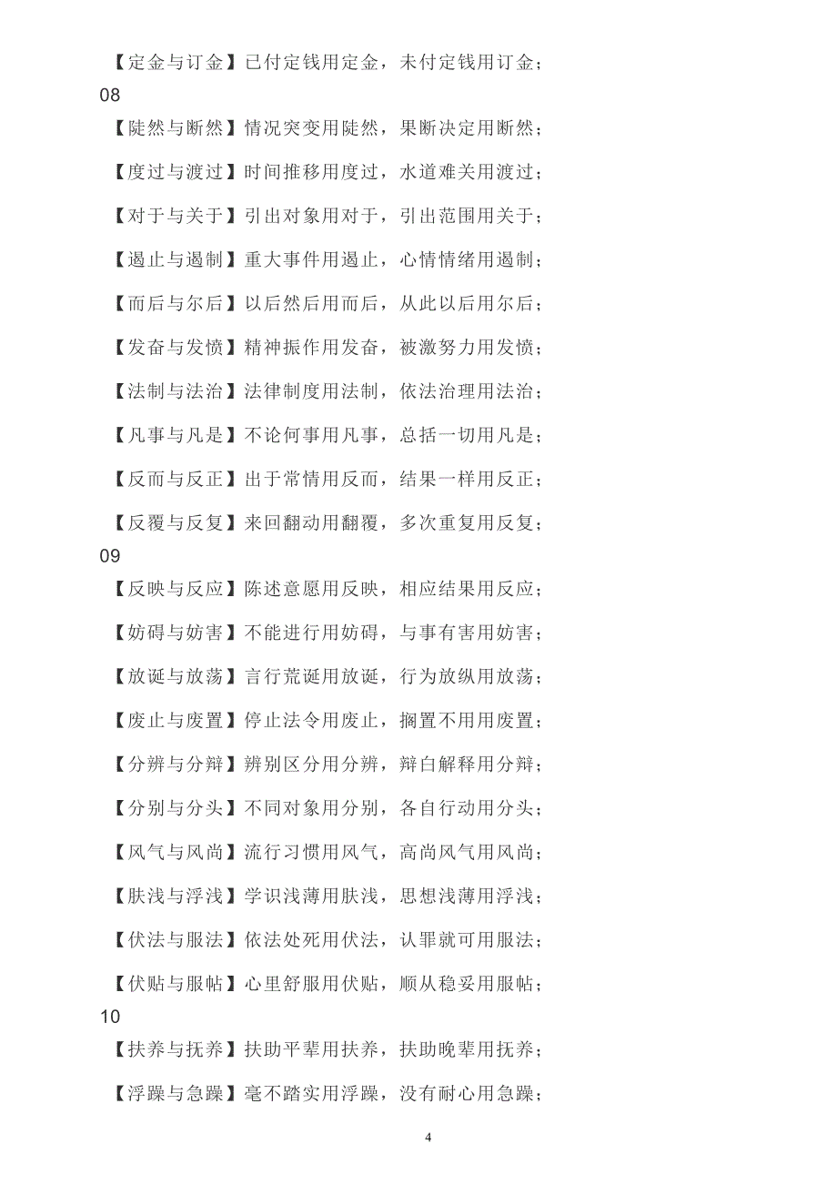 小学语文近义词顺口溜汇总_第4页