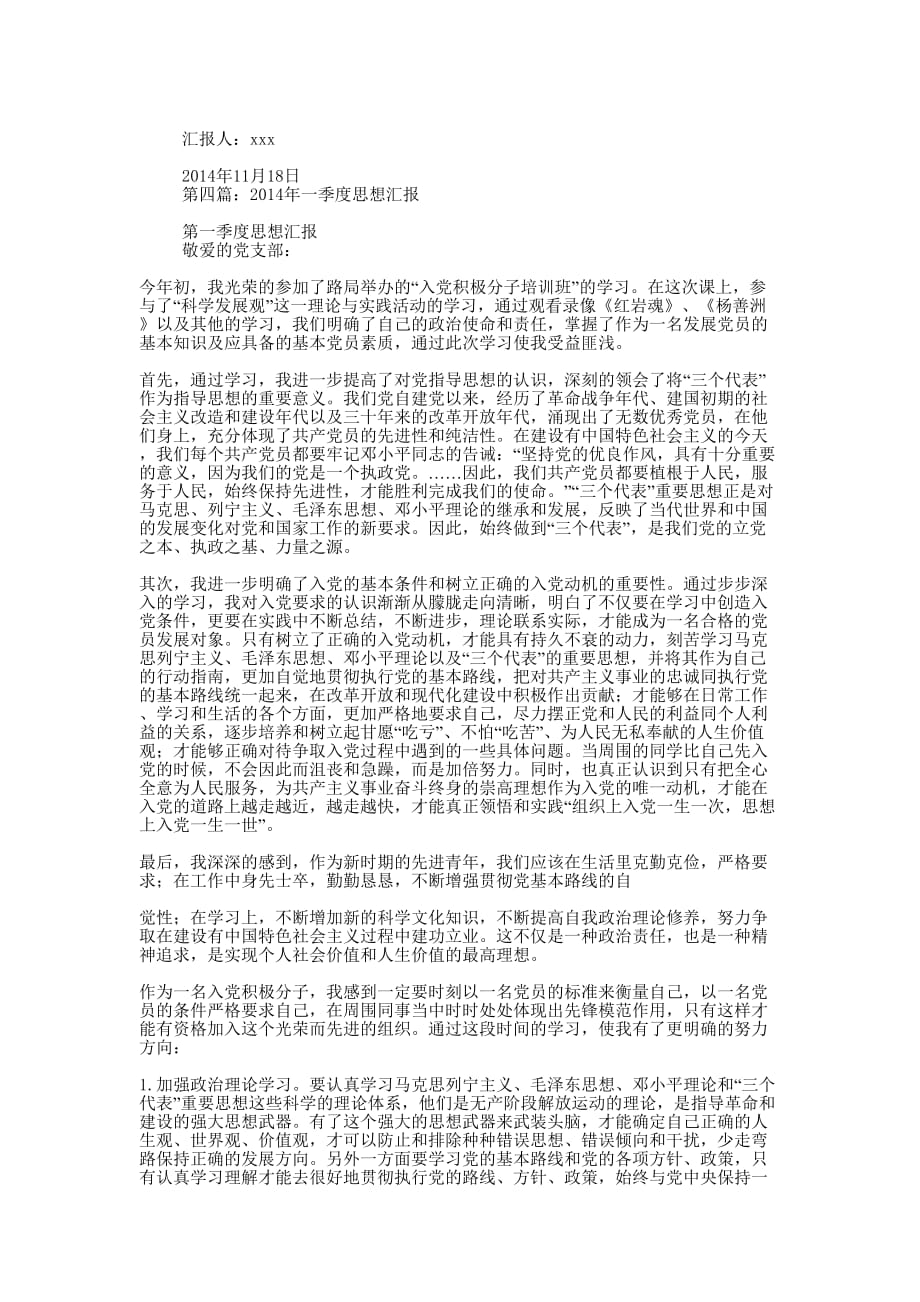 一季度思想 汇报.docx_第4页