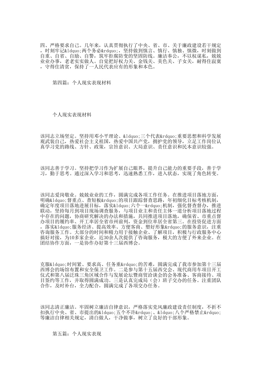 个人现实表现业绩(现实表现业 绩).docx_第3页