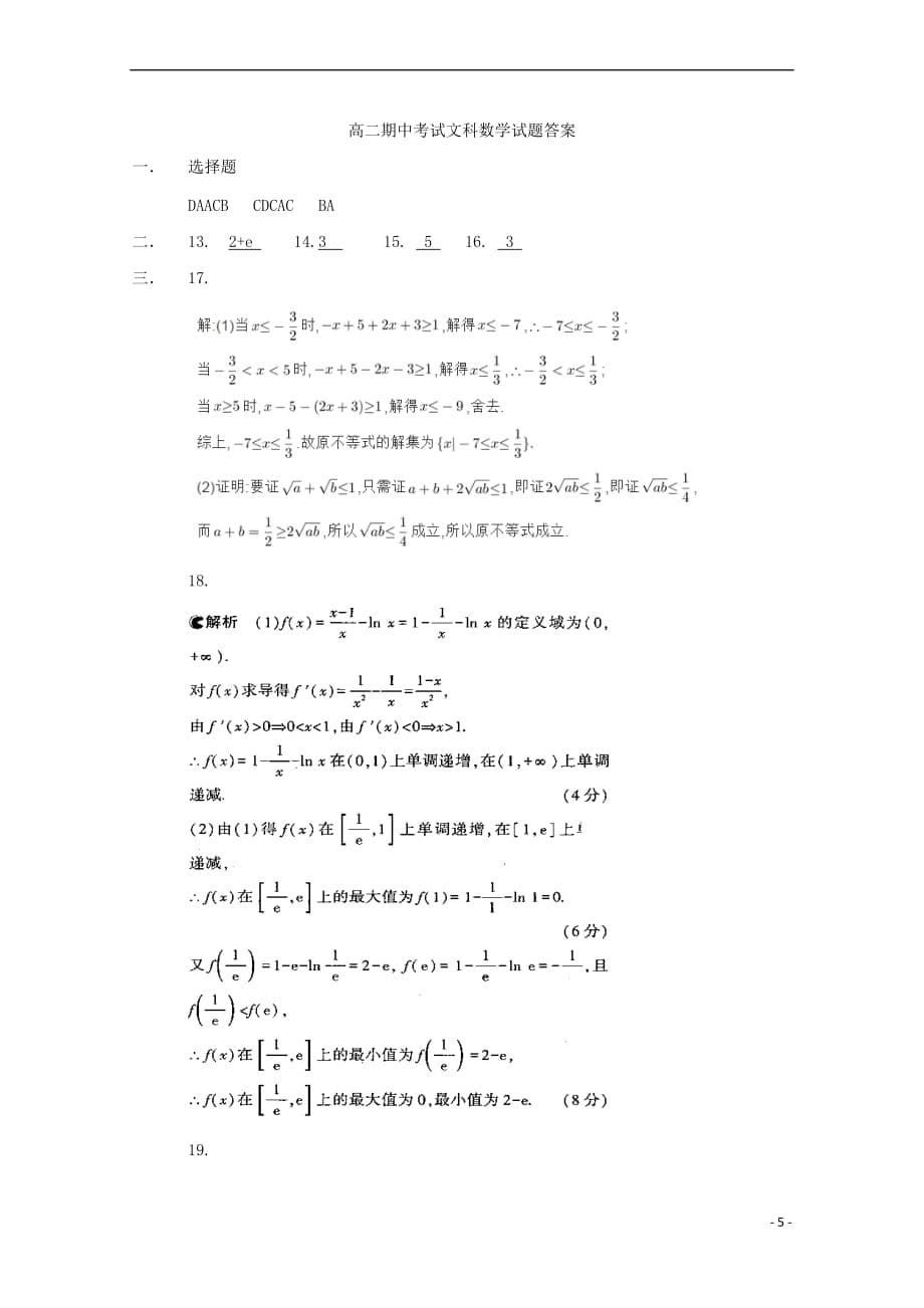 内蒙古2018-2019学年高二数学下学期期中试题文_第5页