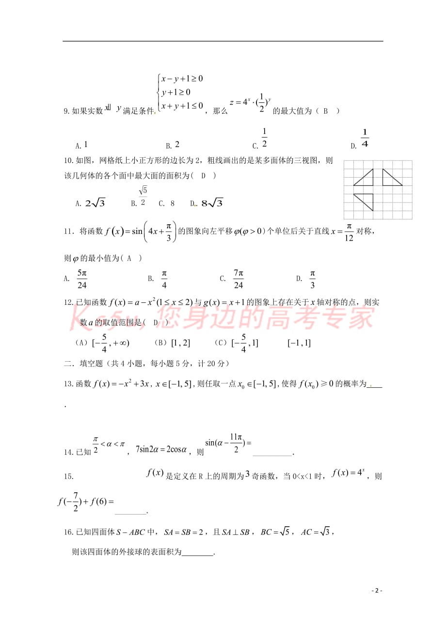 北京市昌平区2018届高三数学12月月考试题文_第2页