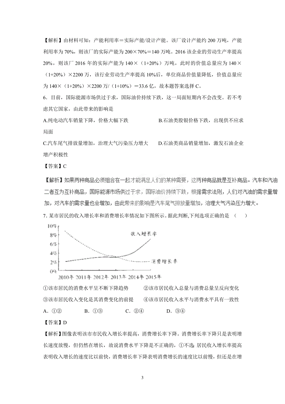 new_专题01 生活与消费（测）-2017学年高考二轮复习政治（附解析）.doc_第3页