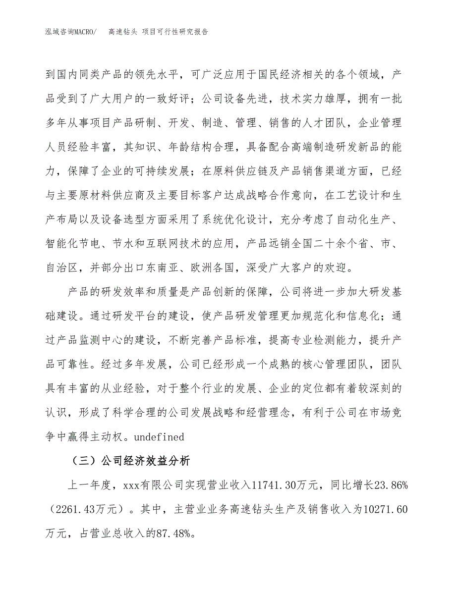 高速钻头 项目可行性研究报告（总投资11000万元）（52亩）_第4页