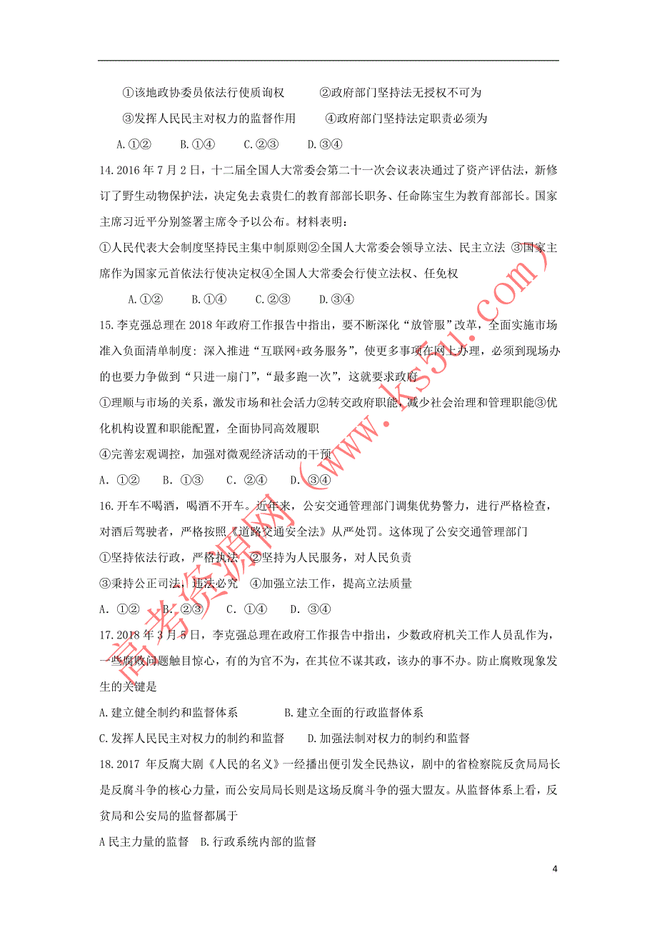 四川省中江县龙台中学2017-2018学年高一政治下学期期中试题_第4页