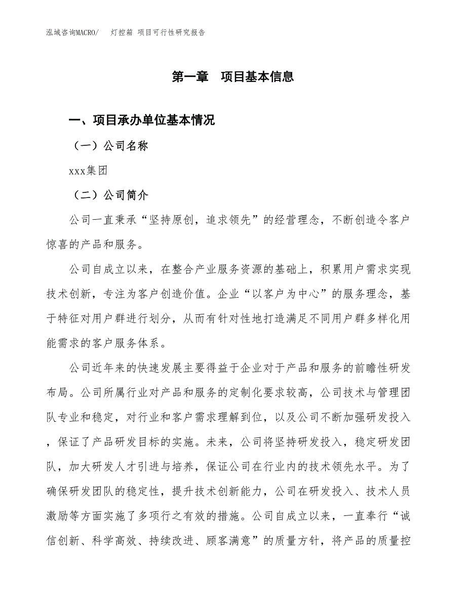 灯控箱 项目可行性研究报告（总投资11000万元）（47亩）_第3页