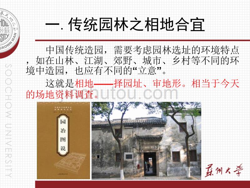 中国园林选址的文化基础_第2页