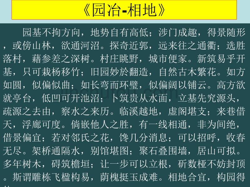中国园林选址的文化基础_第3页
