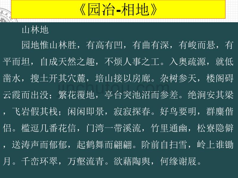 中国园林选址的文化基础_第4页