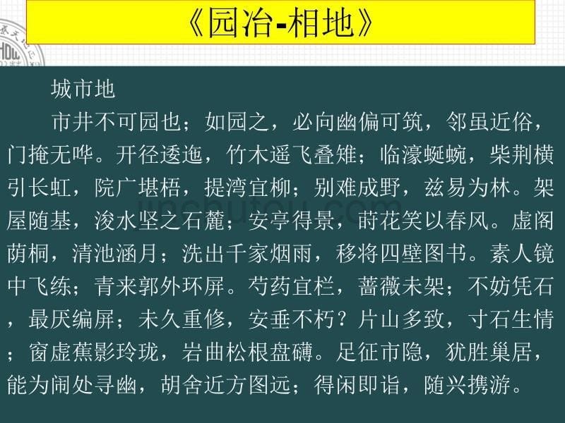 中国园林选址的文化基础_第5页