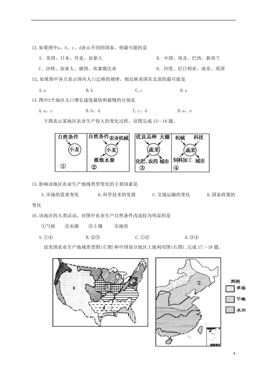 内蒙古包头市青山区2016-2017学年高一地理下学期期中试题文_第4页