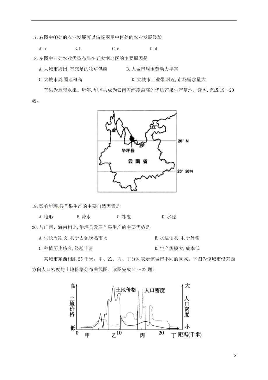 内蒙古包头市青山区2016-2017学年高一地理下学期期中试题文_第5页