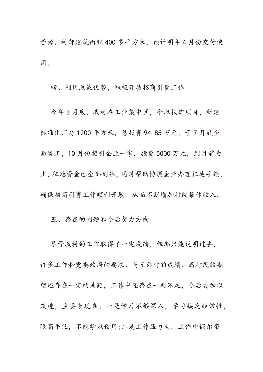 党支部书记述职述廉报告2019年领导个人3篇_第4页