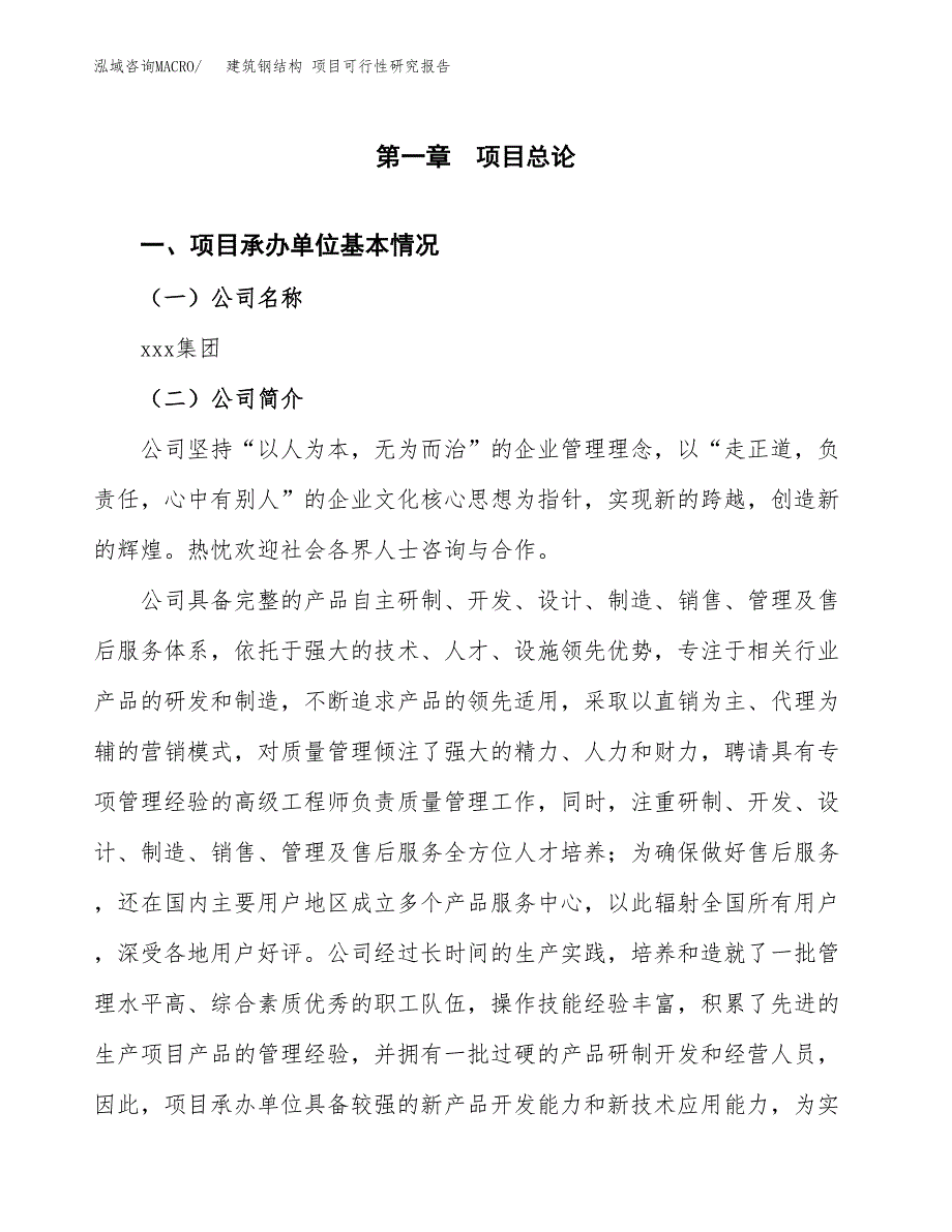 建筑钢结构 项目可行性研究报告（总投资4000万元）（17亩）_第3页