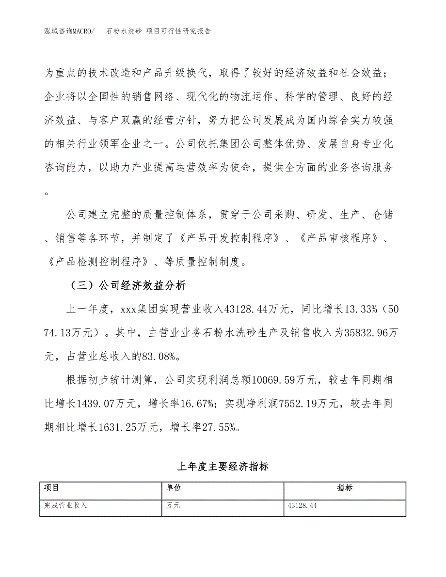 石粉水洗砂 项目可行性研究报告（总投资21000万元）（83亩）_第4页