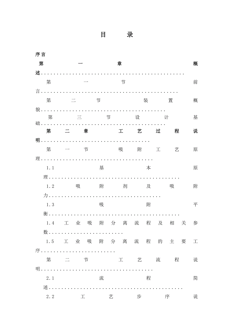 陕西煤化工有限公司提氢操作规程_第2页