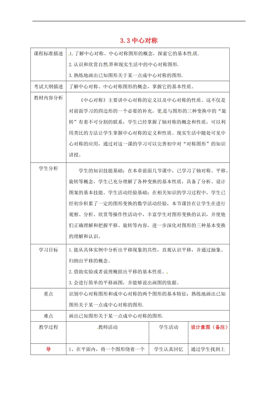 四川省成都市青白江区八年级数学下册3.3 中心对称教案 （新版）北师大版_第1页