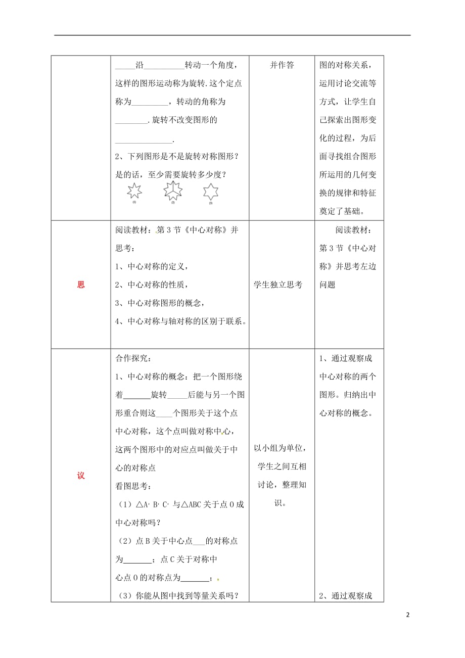 四川省成都市青白江区八年级数学下册3.3 中心对称教案 （新版）北师大版_第2页