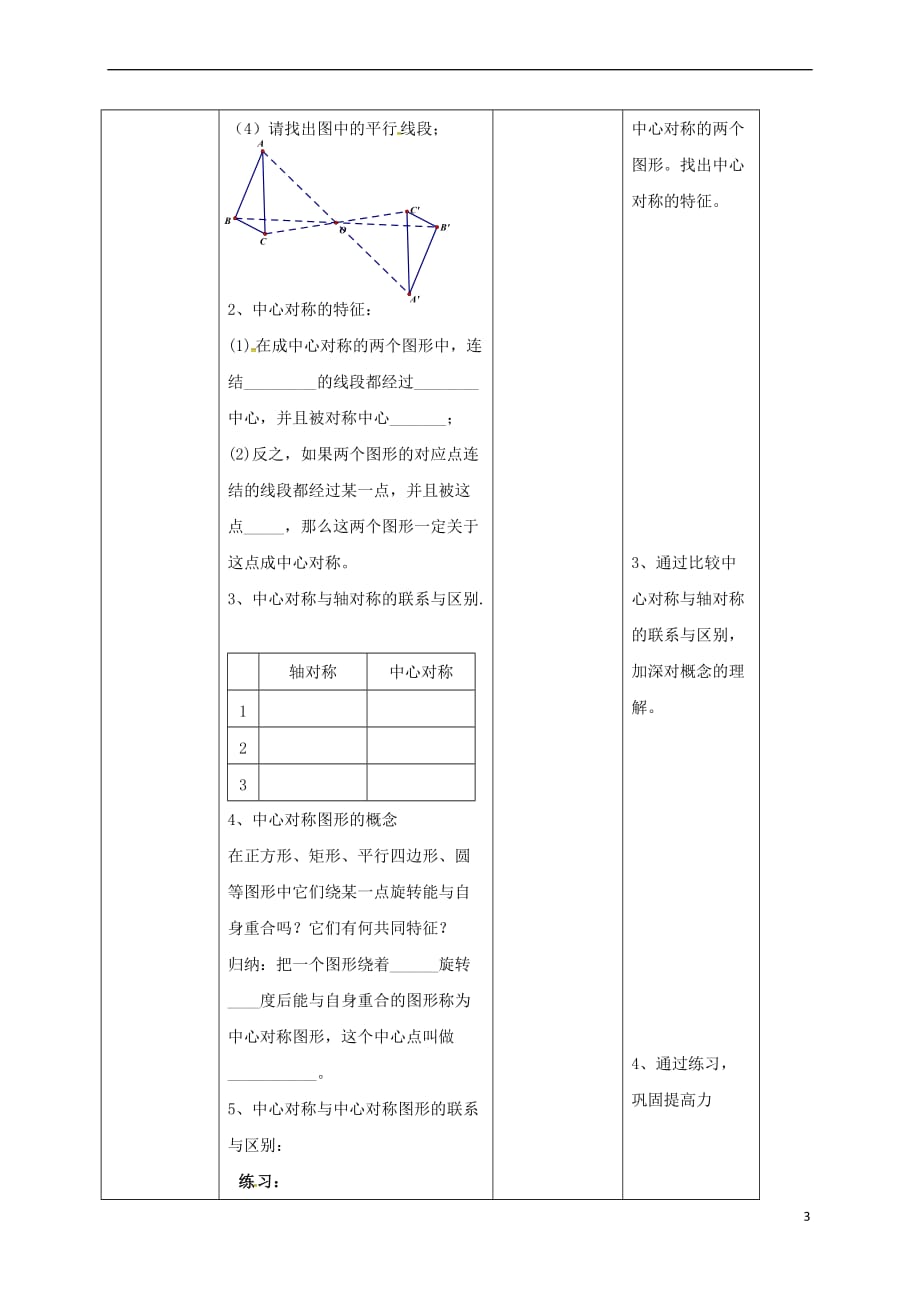 四川省成都市青白江区八年级数学下册3.3 中心对称教案 （新版）北师大版_第3页