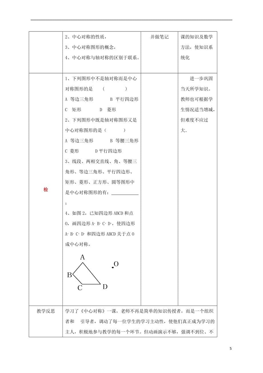 四川省成都市青白江区八年级数学下册3.3 中心对称教案 （新版）北师大版_第5页