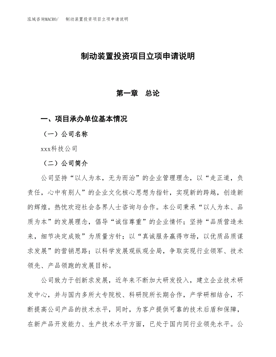 制动装置投资项目立项申请说明.docx_第1页