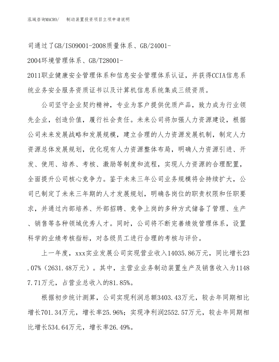 制动装置投资项目立项申请说明.docx_第2页