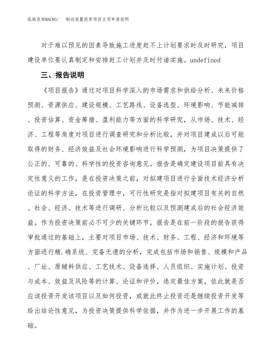 制动装置投资项目立项申请说明.docx_第5页