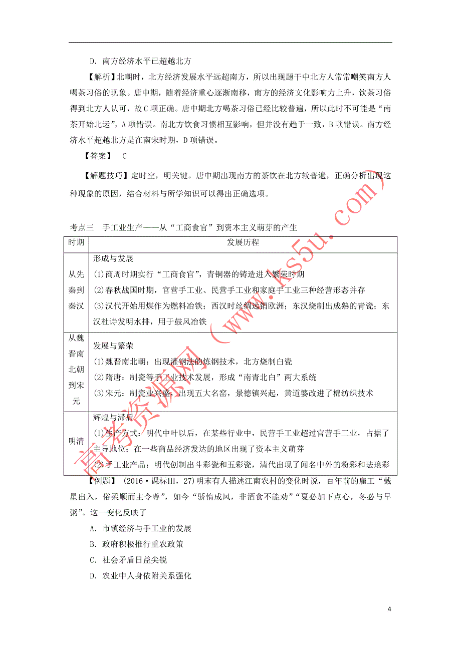 北京四中2018届高考历史二轮复习专题2 古代中国经济的基本结构和特点_第4页