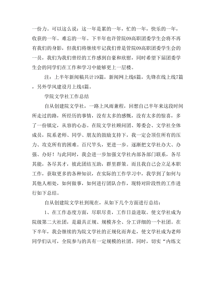 学院文学社上半年工作总结_第2页