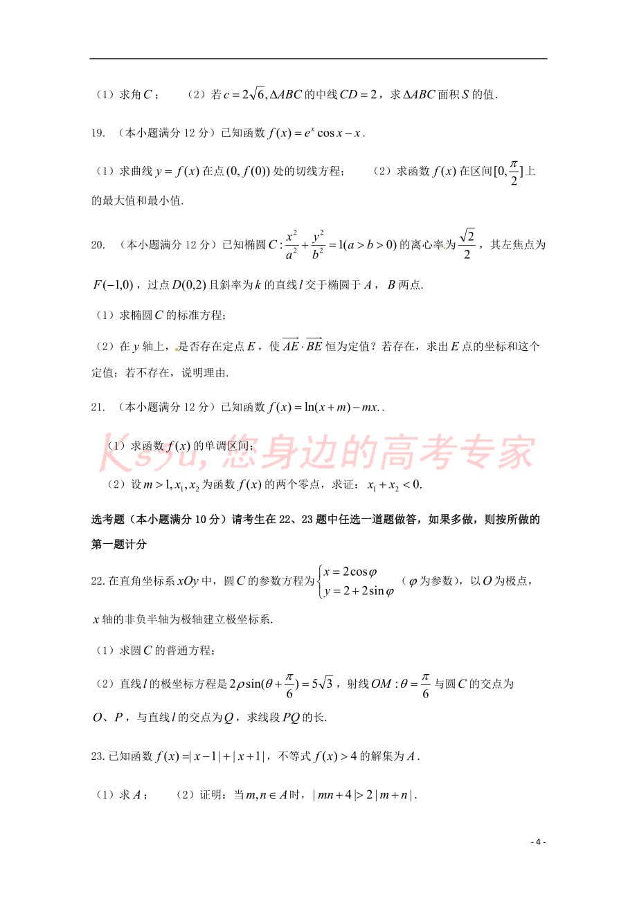 内蒙古包头市2018届高三数学12月月考试题理_第4页