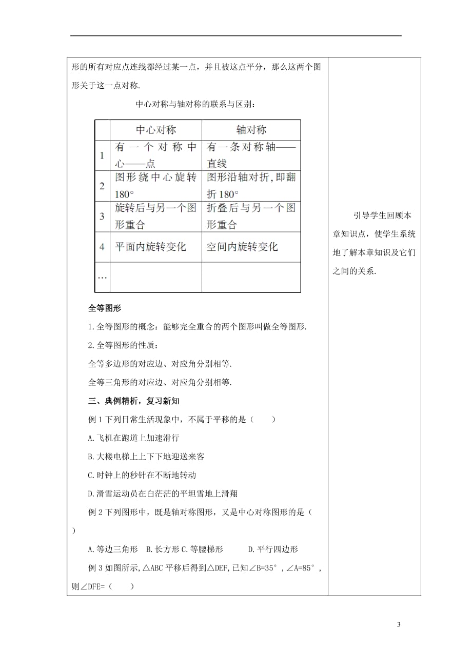 吉林省长春市双阳区七年级数学下册 第10章 轴对称、平移与旋转复习（1）教案 （新版）华东师大版_第3页