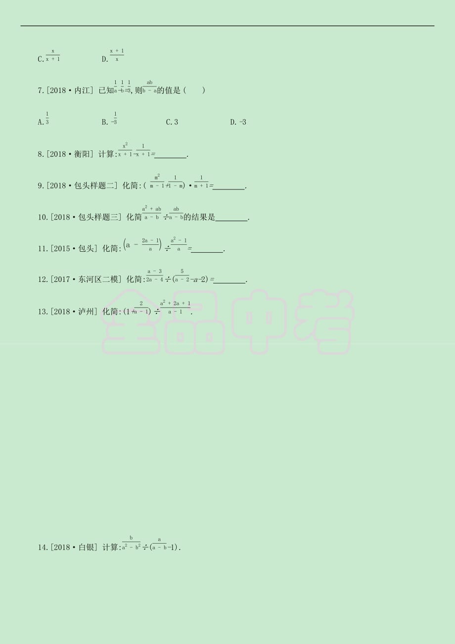 内蒙古包头市2019年中考数学总复习第一单元 数与式 课时训练03 分式练习_第2页