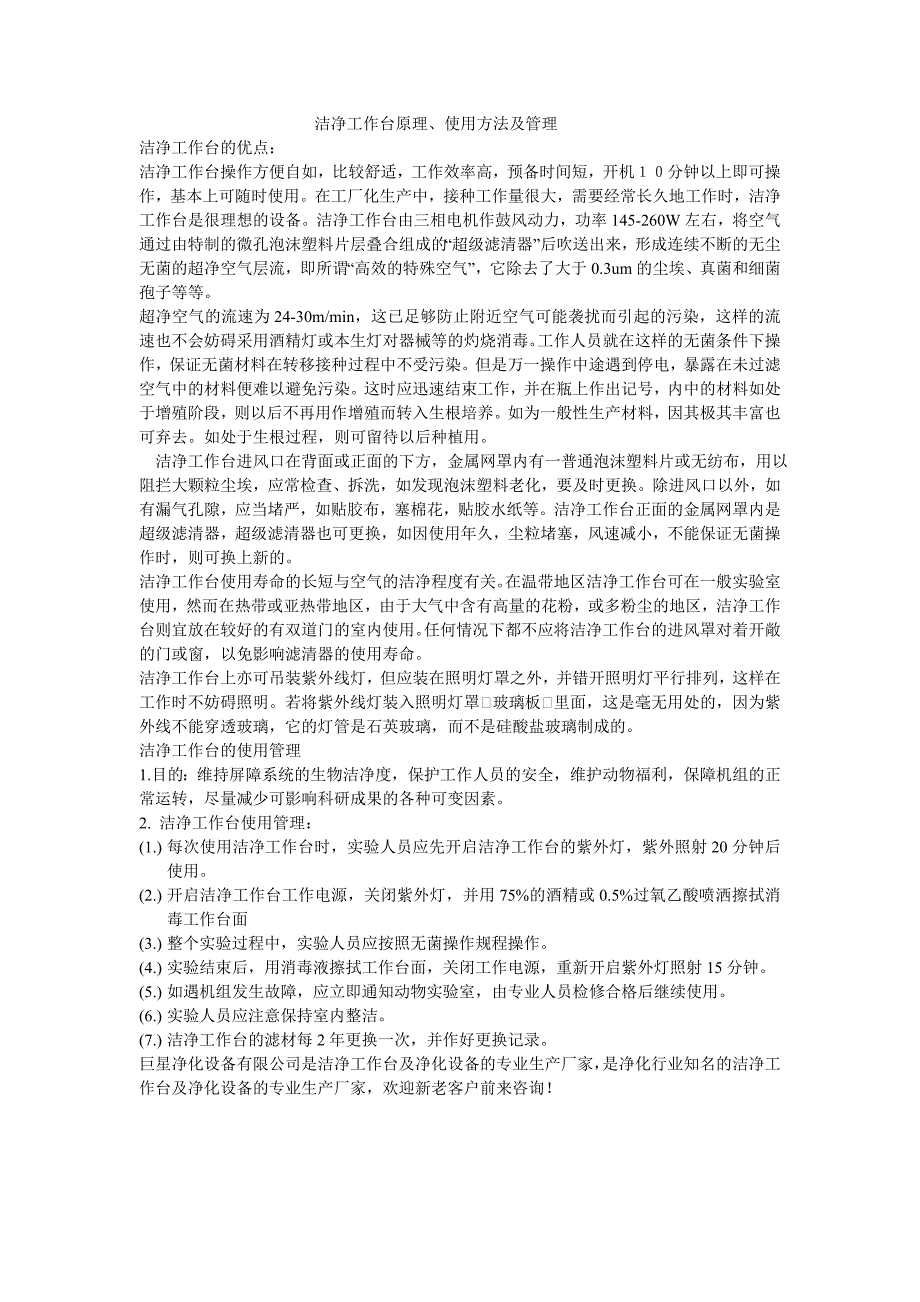 超净台工作原理、使用方法及管理_第1页