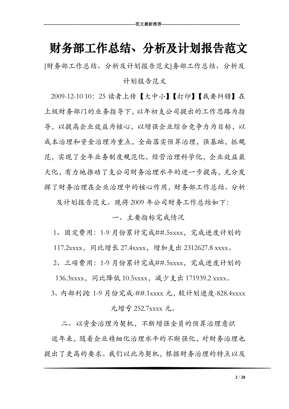 超净台工作原理、使用方法及管理_第2页