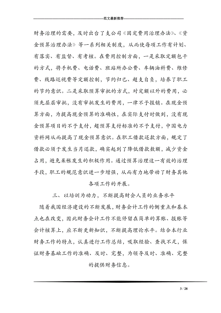 超净台工作原理、使用方法及管理_第3页