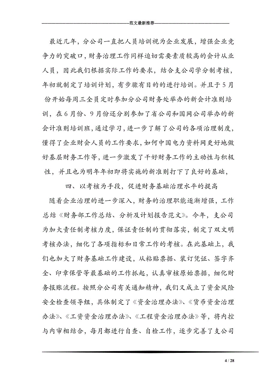 超净台工作原理、使用方法及管理_第4页