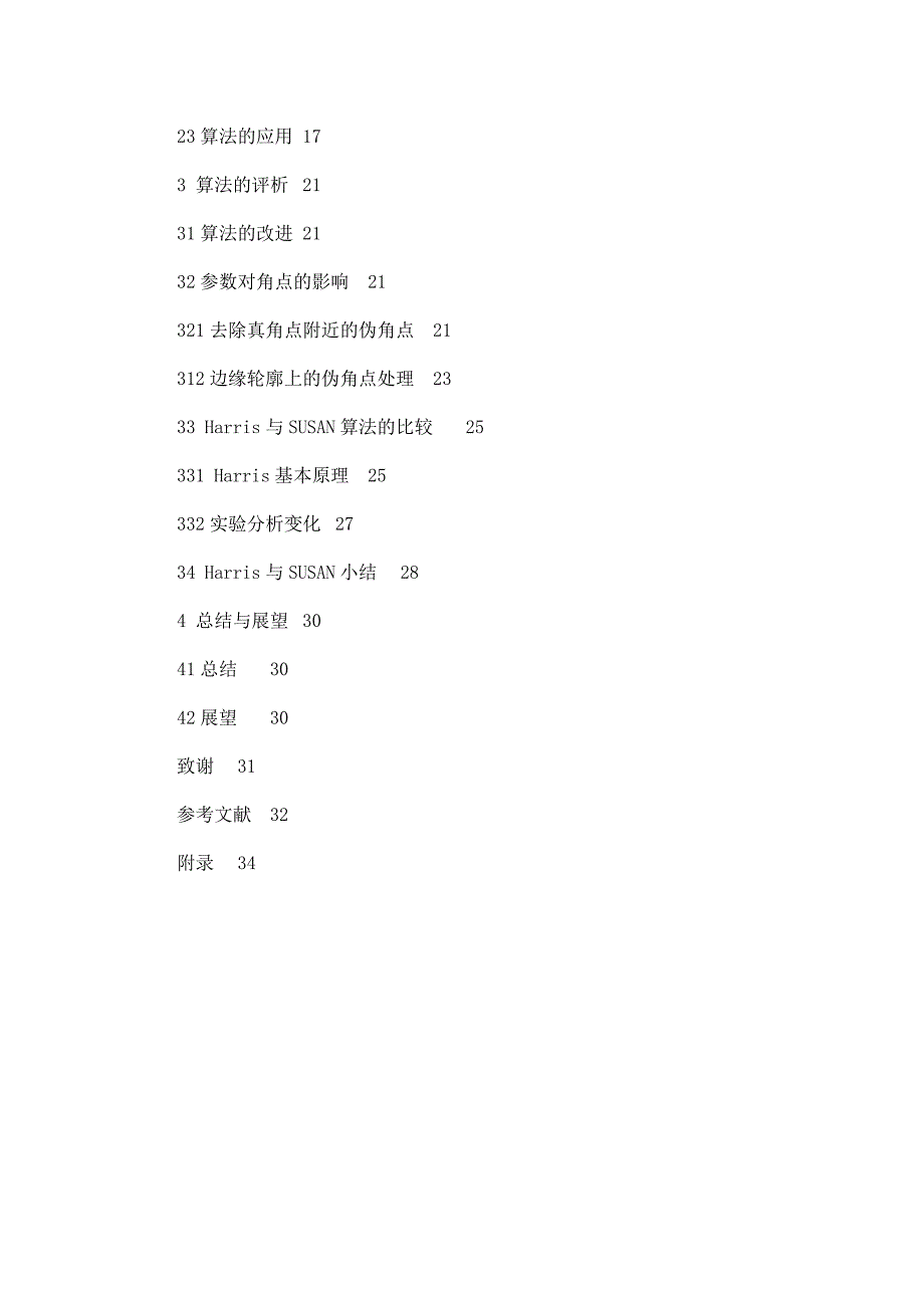 数字图像中SUSAN特征点检测算法的实现_第4页