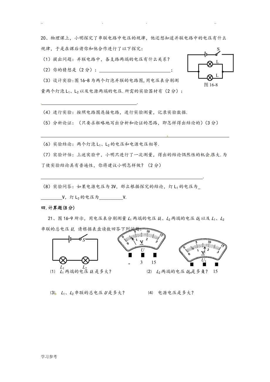 电压电阻单元测试题[含答案]_第5页