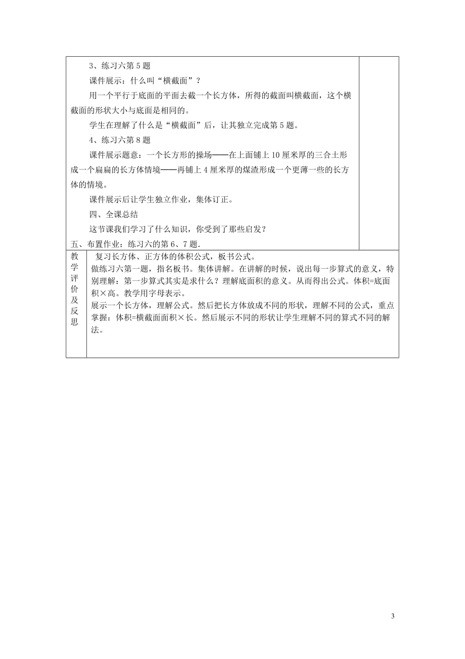 六年级数学上册二 长方体和正方体 2.4 长方体和正方体的体积教案2 苏教版_第3页