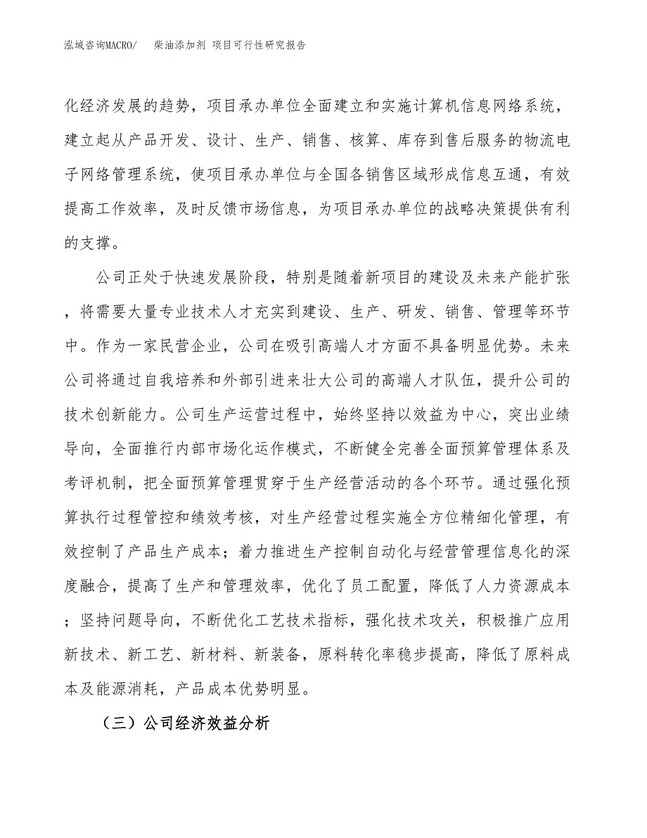 柴油添加剂 项目可行性研究报告（总投资17000万元）（64亩）_第4页