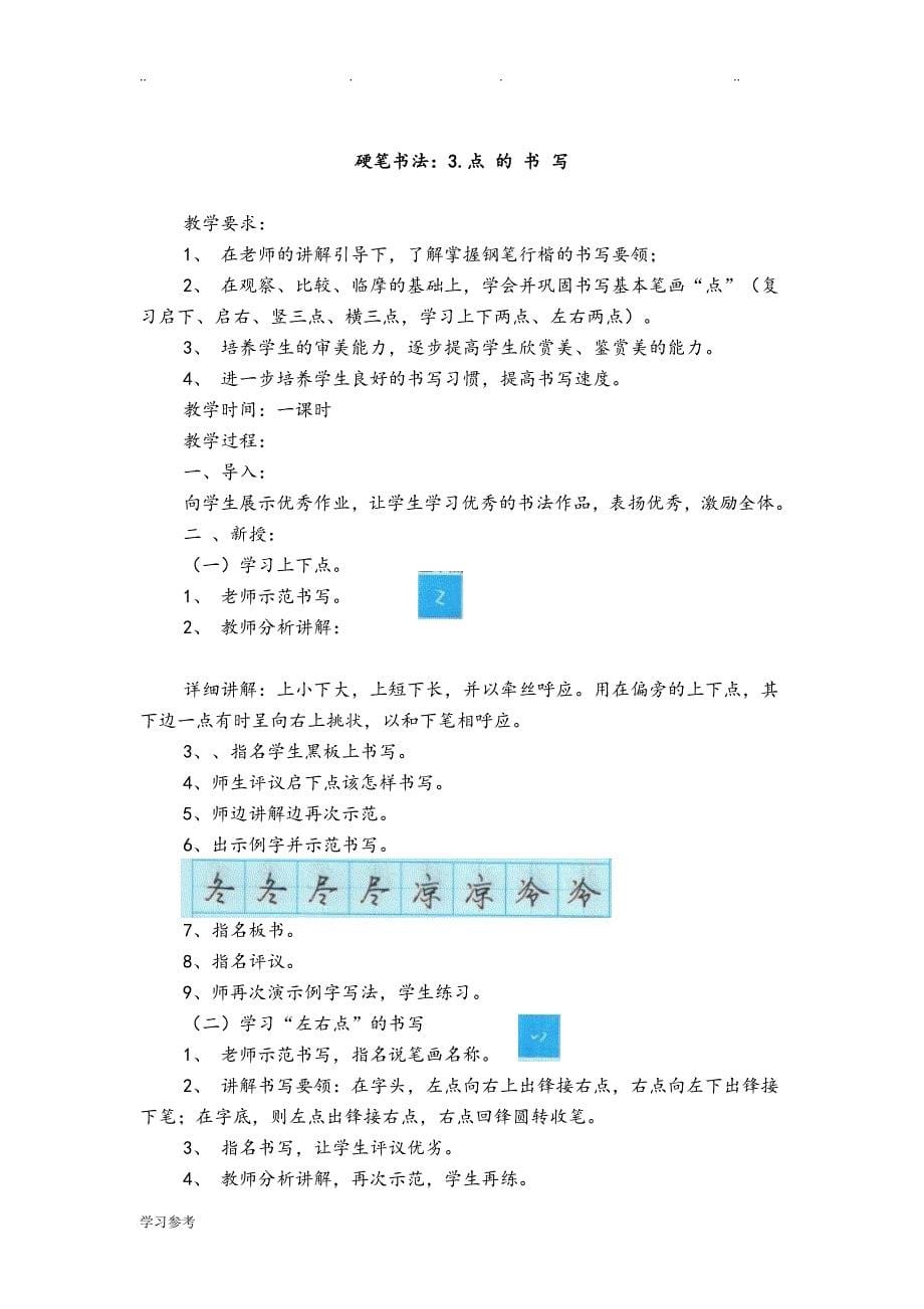 硬笔行书通编教（学）案_第5页