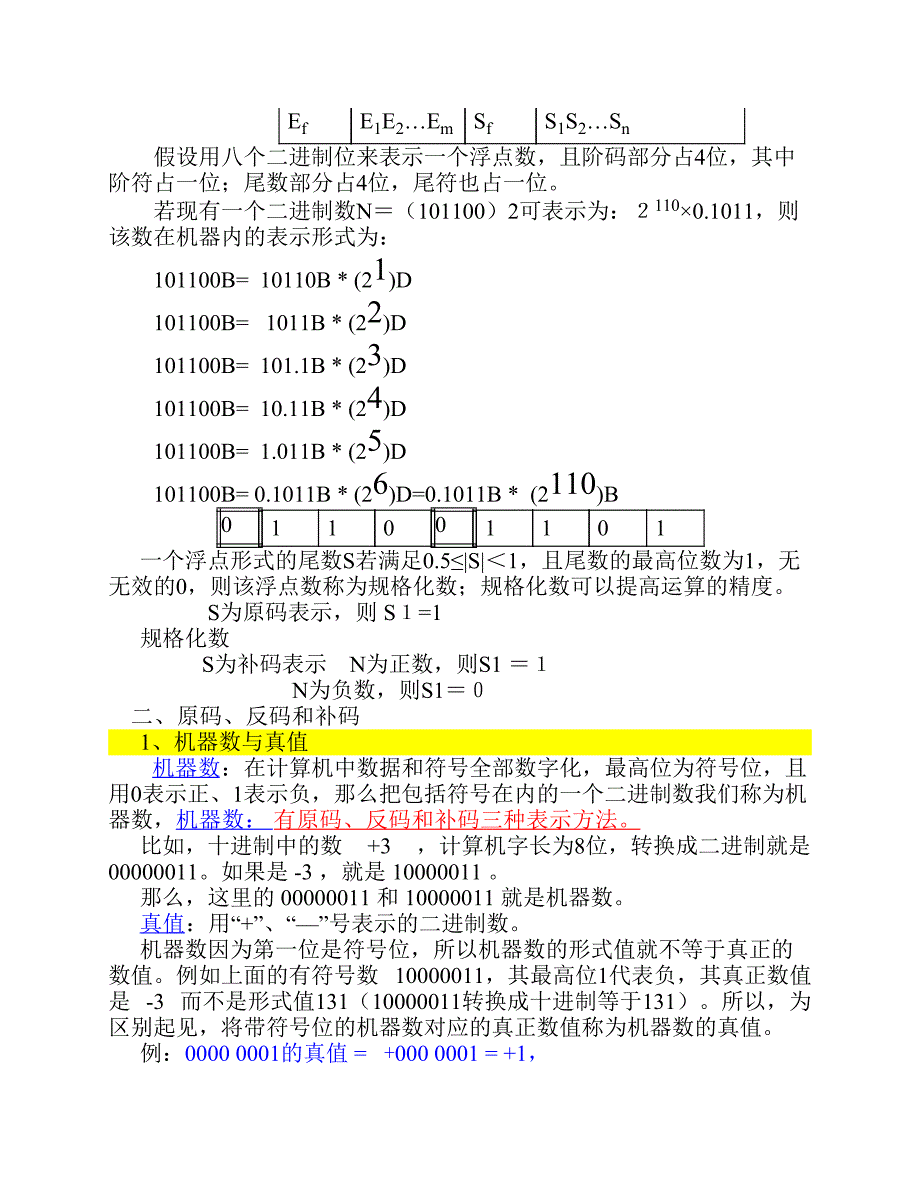 真值原码反码补码详解和习题_第2页