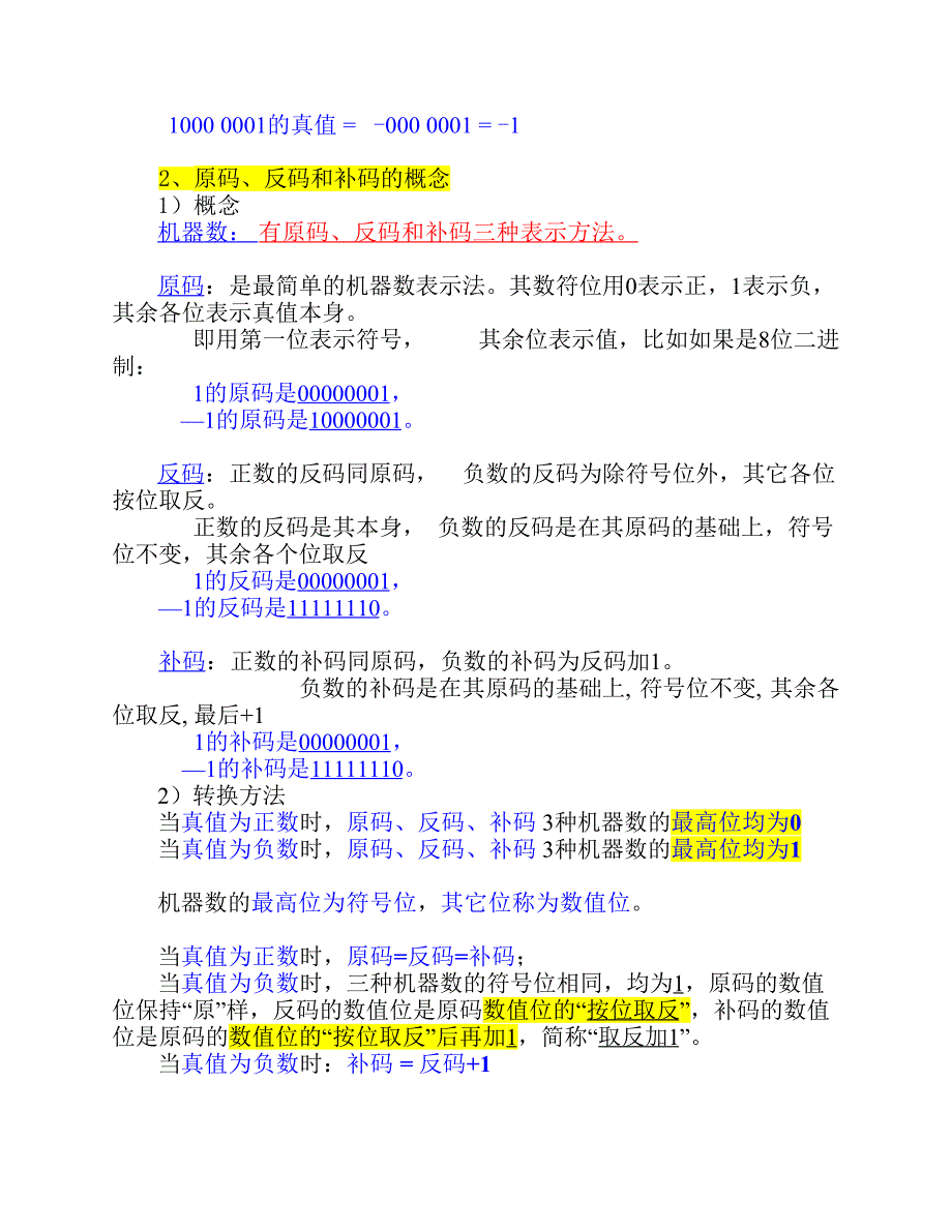 真值原码反码补码详解和习题_第3页