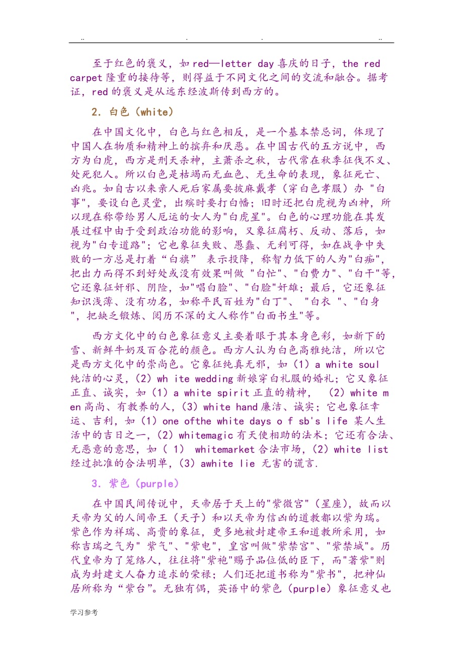 中西方对各种颜色的理解和象征意义_第2页