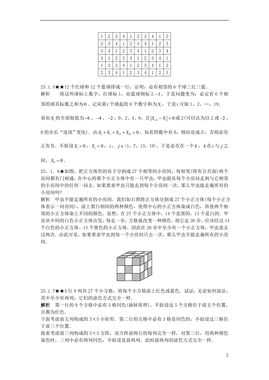 初中数学竞赛专题复习第四篇 组合 第25章 染色问题试题 新人教版_第2页