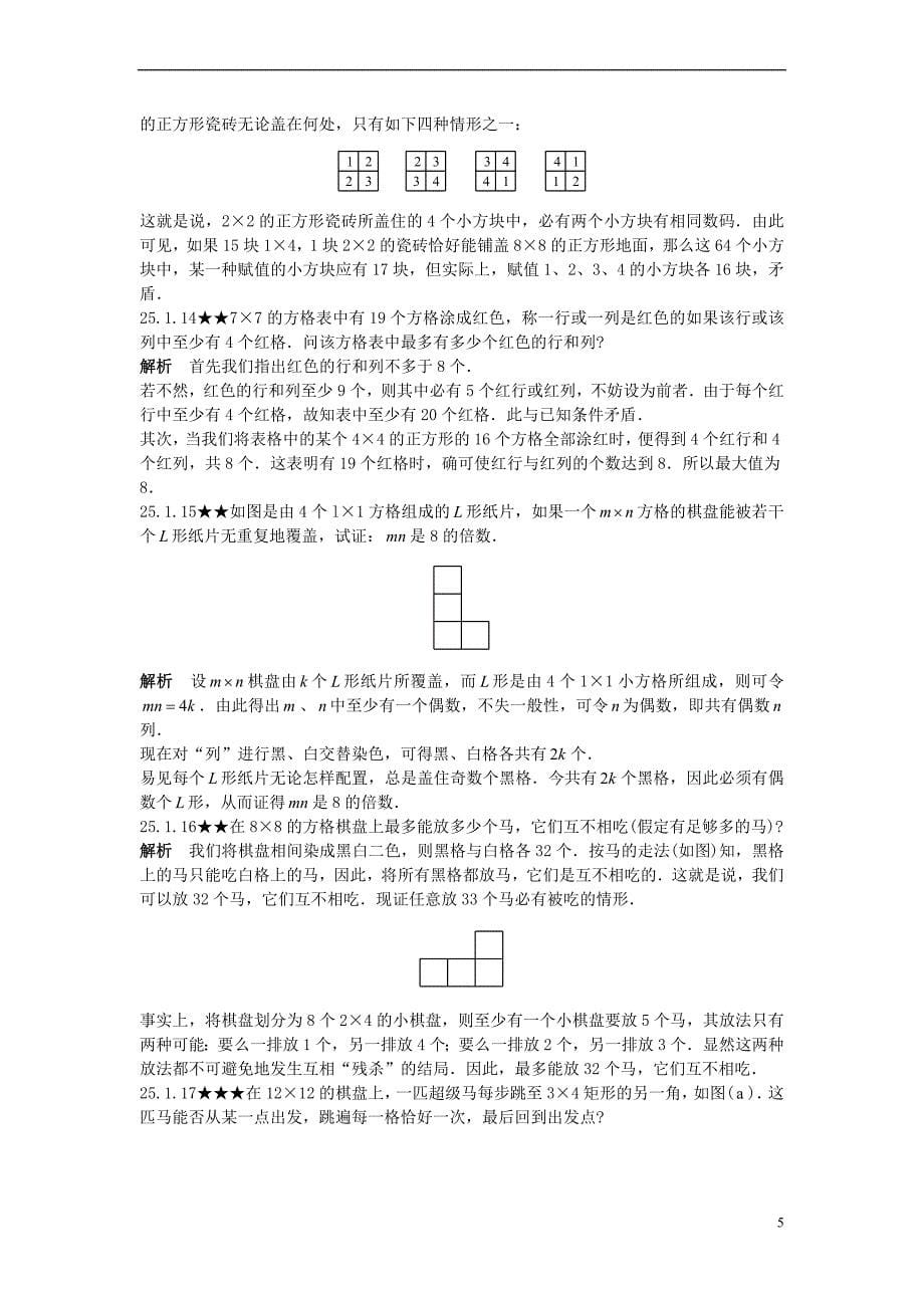 初中数学竞赛专题复习第四篇 组合 第25章 染色问题试题 新人教版_第5页