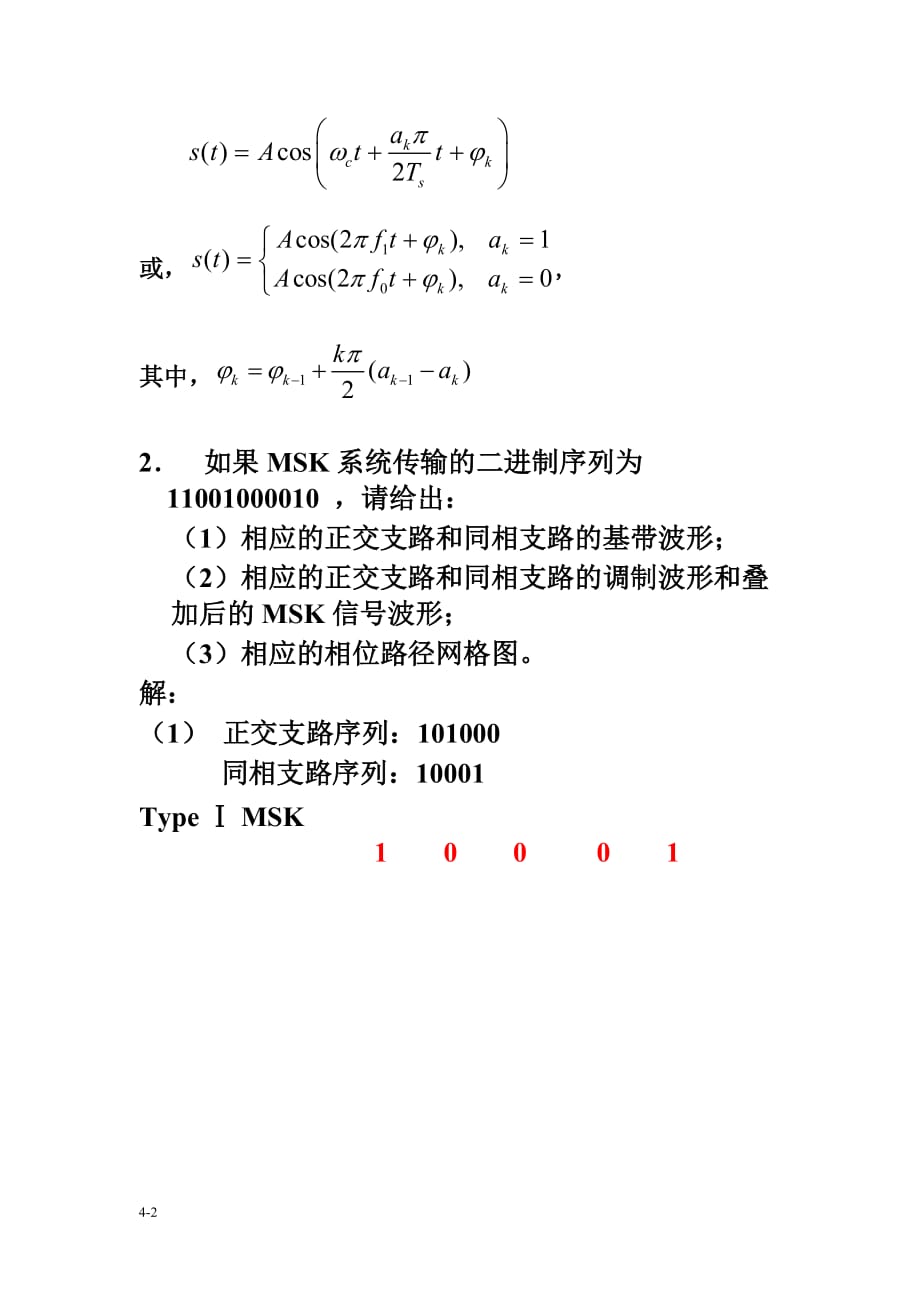 通信原理 李晓峰 第八章答案_第2页