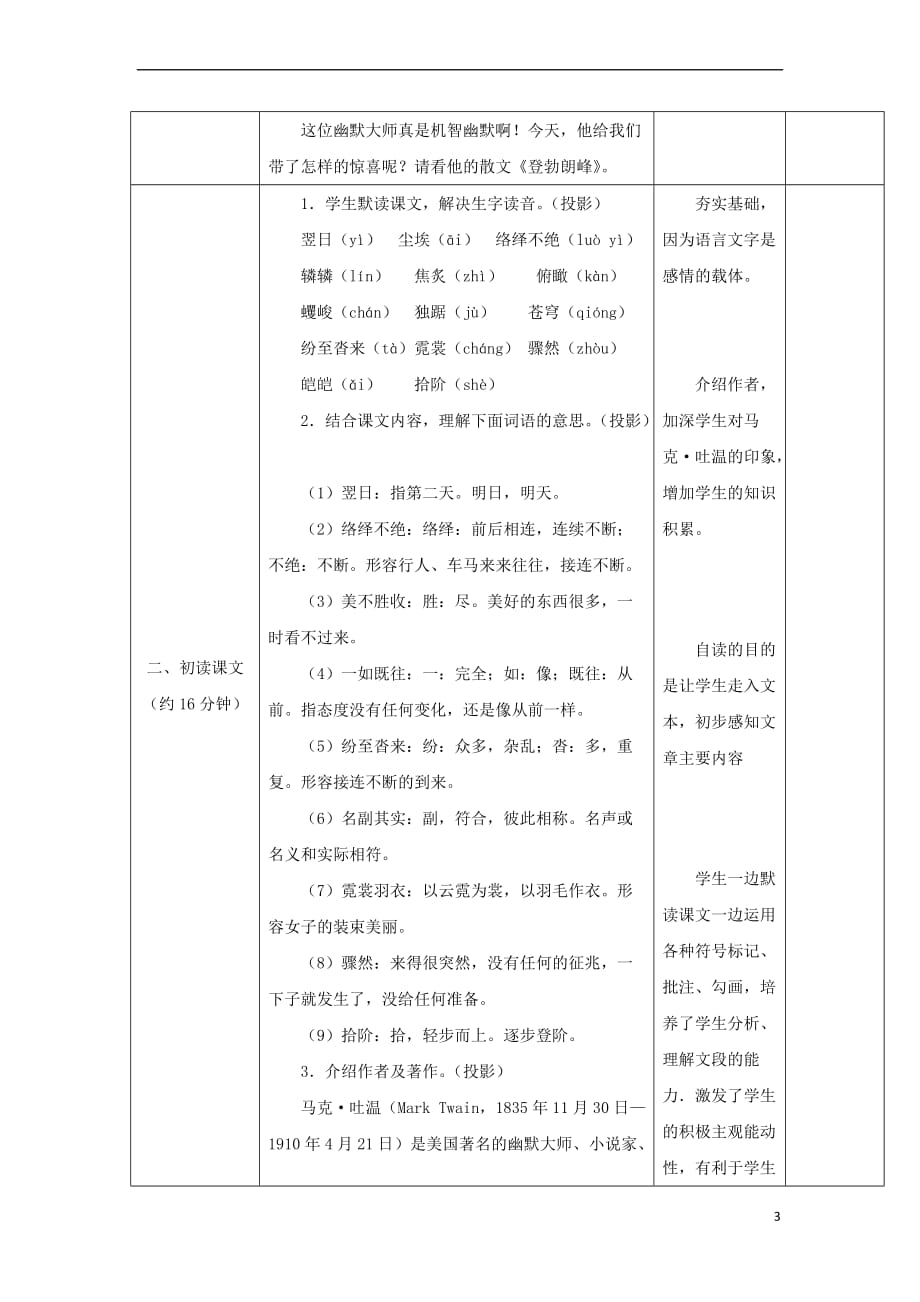 八年级语文下册19《登勃朗峰》教案 新人教版_第3页