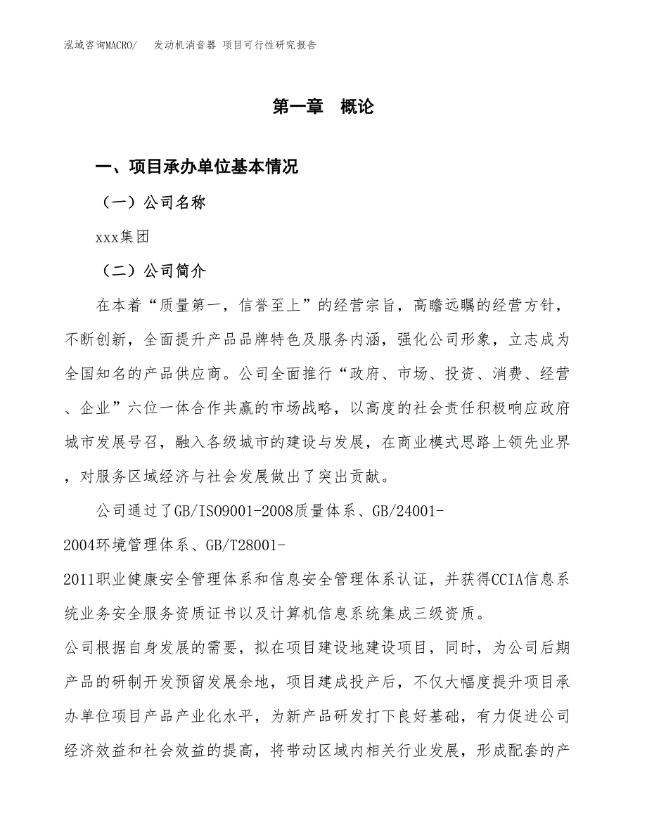 发动机消音器 项目可行性研究报告（总投资8000万元）（36亩）_第3页